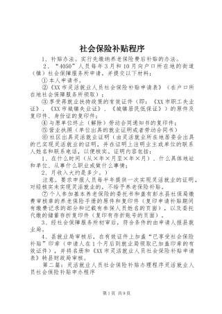 2024年社会保险补贴程序