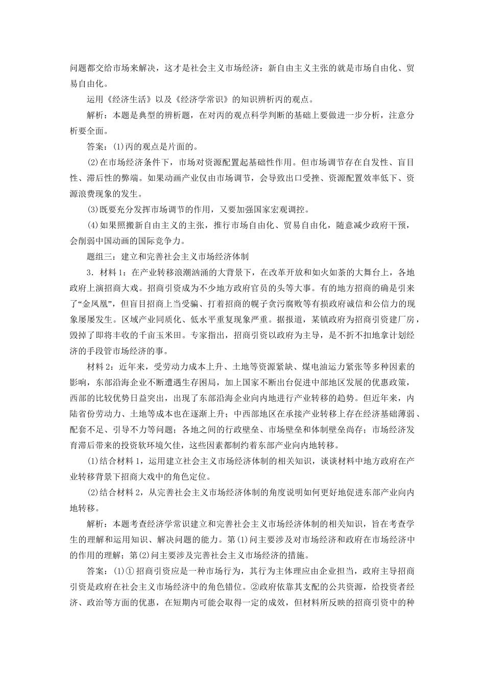 江苏省高三政治 专题五题组训练大冲关练习我国计划经济体制的形成及其作用 新人教版选修2_第2页