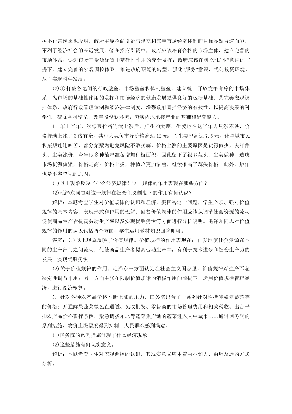 江苏省高三政治 专题五题组训练大冲关练习我国计划经济体制的形成及其作用 新人教版选修2_第3页