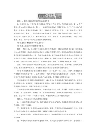 江苏省高三政治 专题五题组训练大冲关练习我国计划经济体制的形成及其作用 新人教版选修2