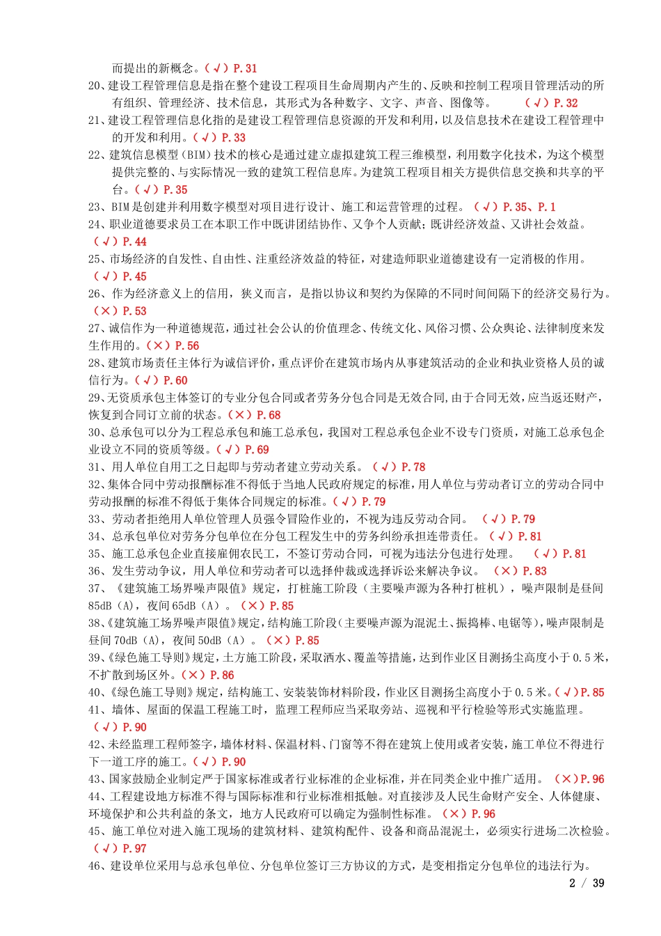 参考题答案111_第2页