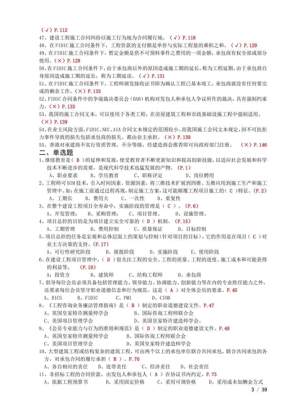 参考题答案111_第3页