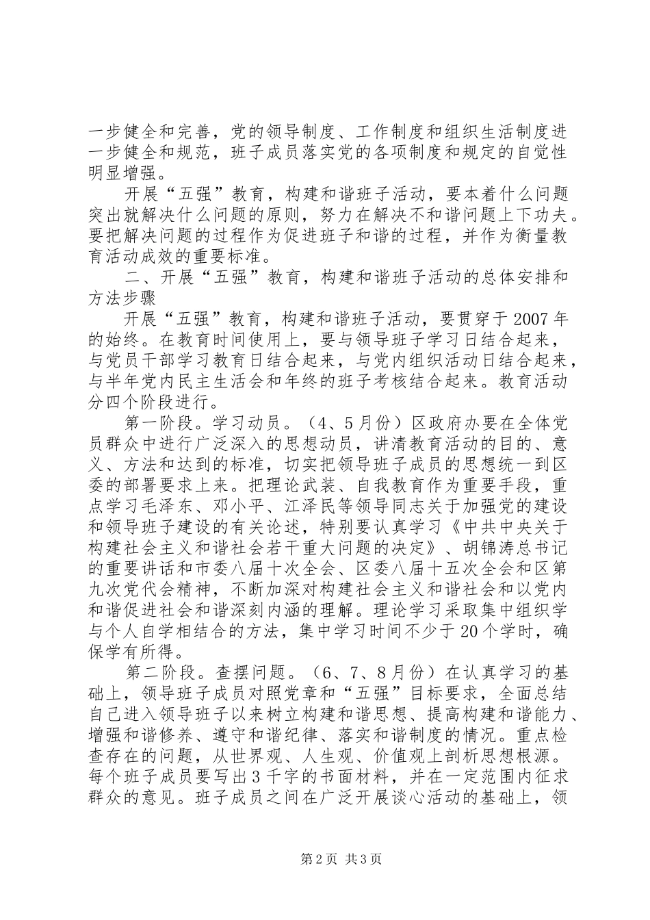 2024年区政府办五强教育活动方案_第2页