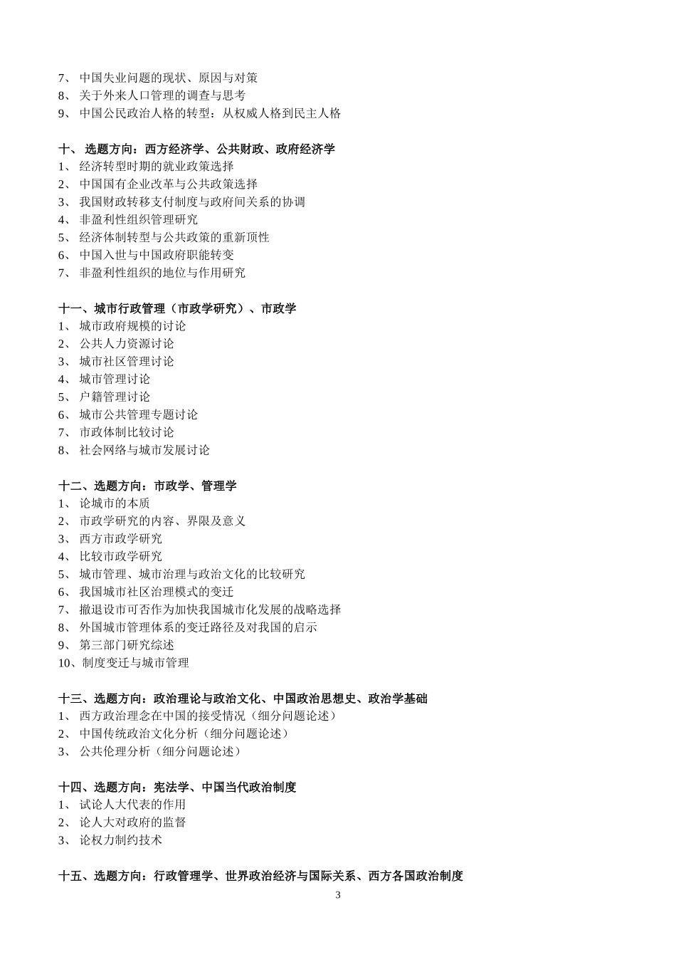 参考题目(同名2211)_第3页