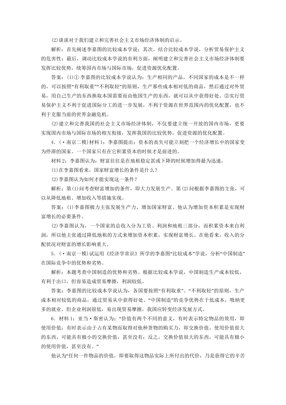 江苏省高三政治 专题一题组训练大冲关练习斯密的理论贡献和政策主张 新人教版选修2_第2页