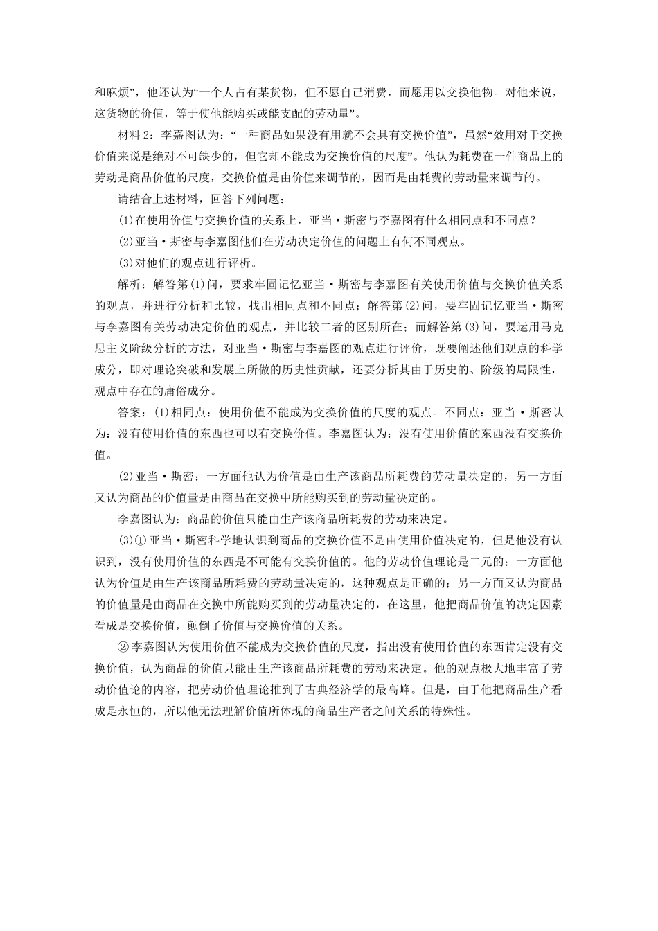 江苏省高三政治 专题一题组训练大冲关练习斯密的理论贡献和政策主张 新人教版选修2_第3页