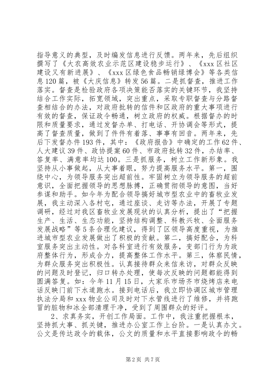 2024年区政府办主任述职报告_第2页