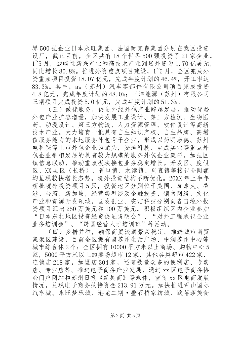 2024年区政府半年工作总结_第2页