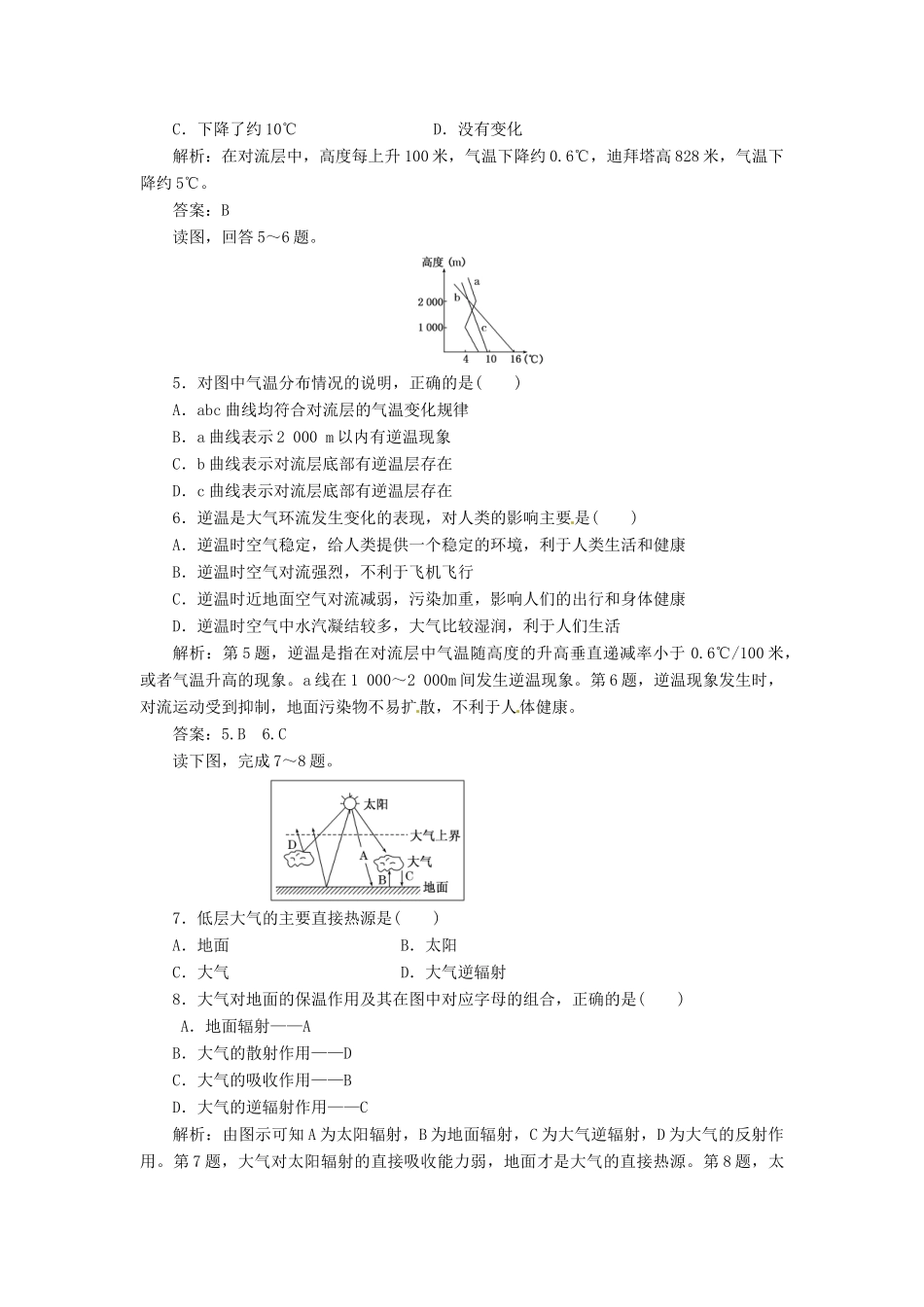 高中地理 第二单元 第二节 第1课时 大气的组成、结构及受热过程创新演练大冲关 鲁教版必修1_第2页