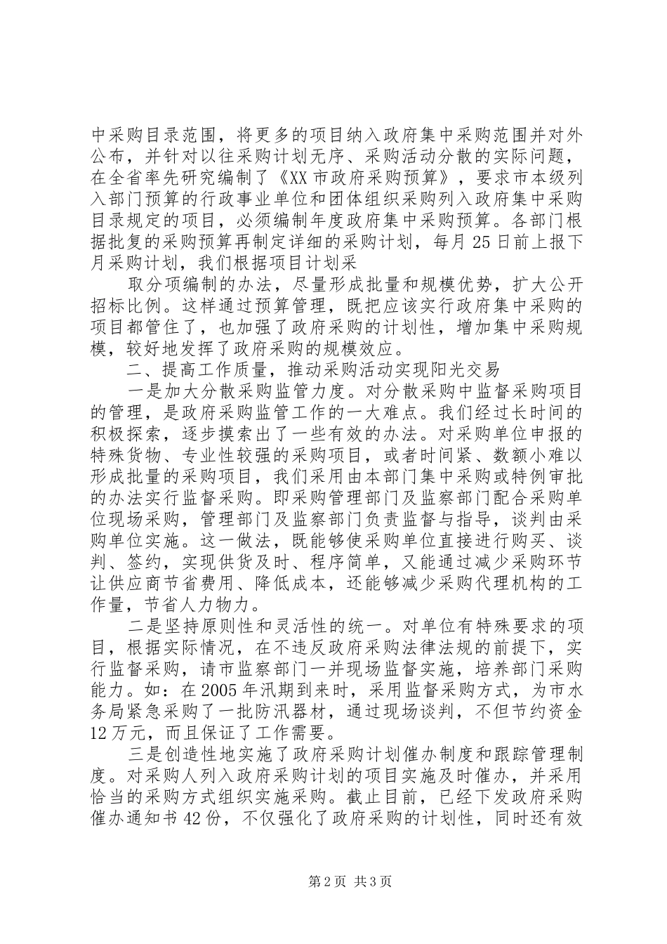 2024年区政府采购工作完成情况汇报_第2页