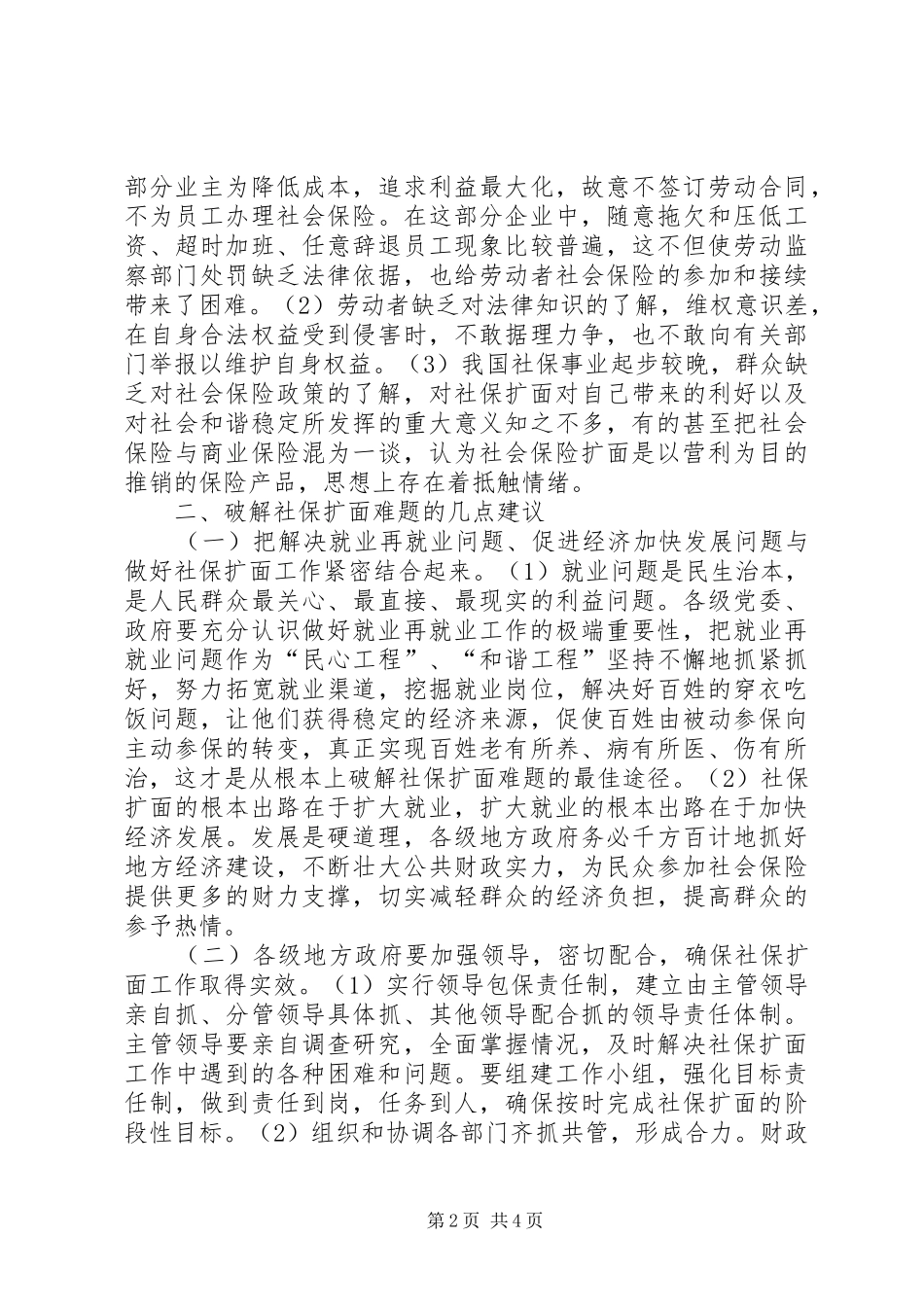 2024年社会保险参保扩面对策_第2页