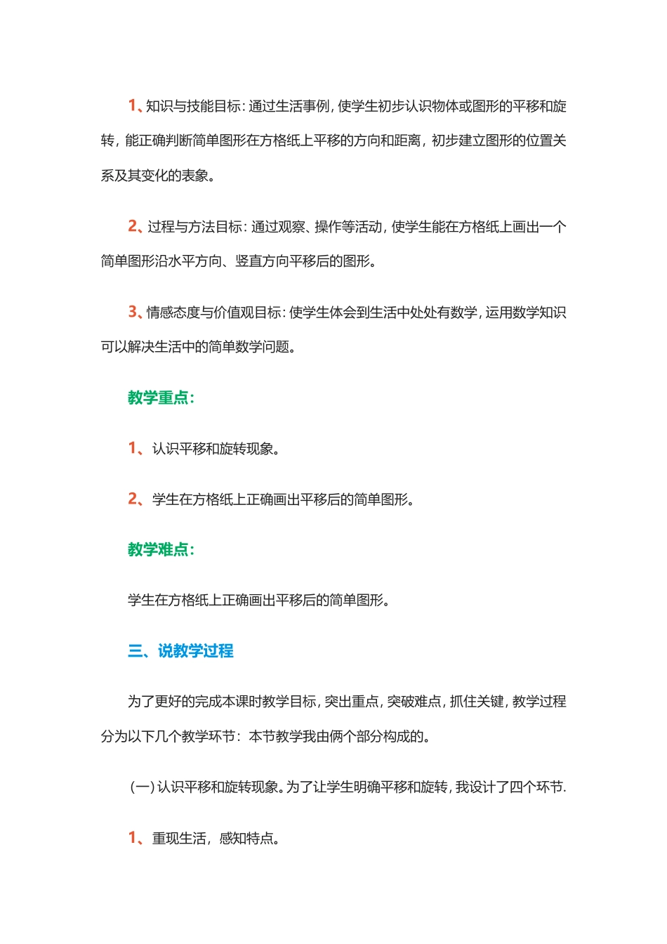 北师大版：三年数学下册《平移和旋转》说课稿_第2页