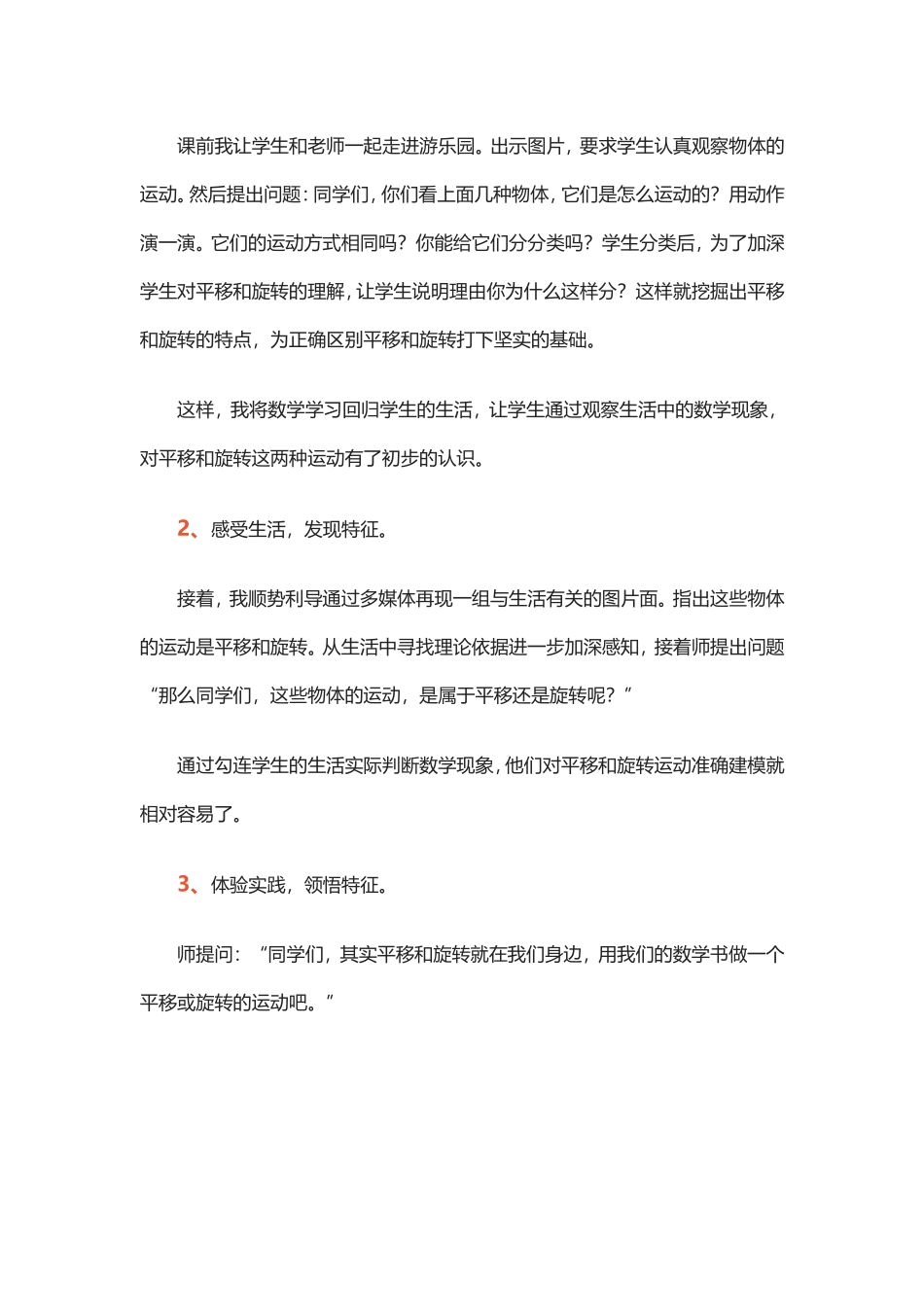 北师大版：三年数学下册《平移和旋转》说课稿_第3页