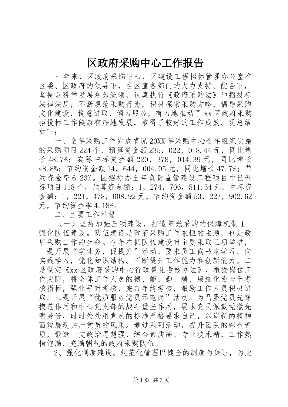 2024年区政府采购中心工作报告_第1页