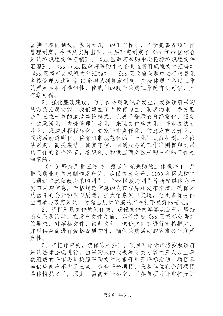 2024年区政府采购中心工作报告_第2页