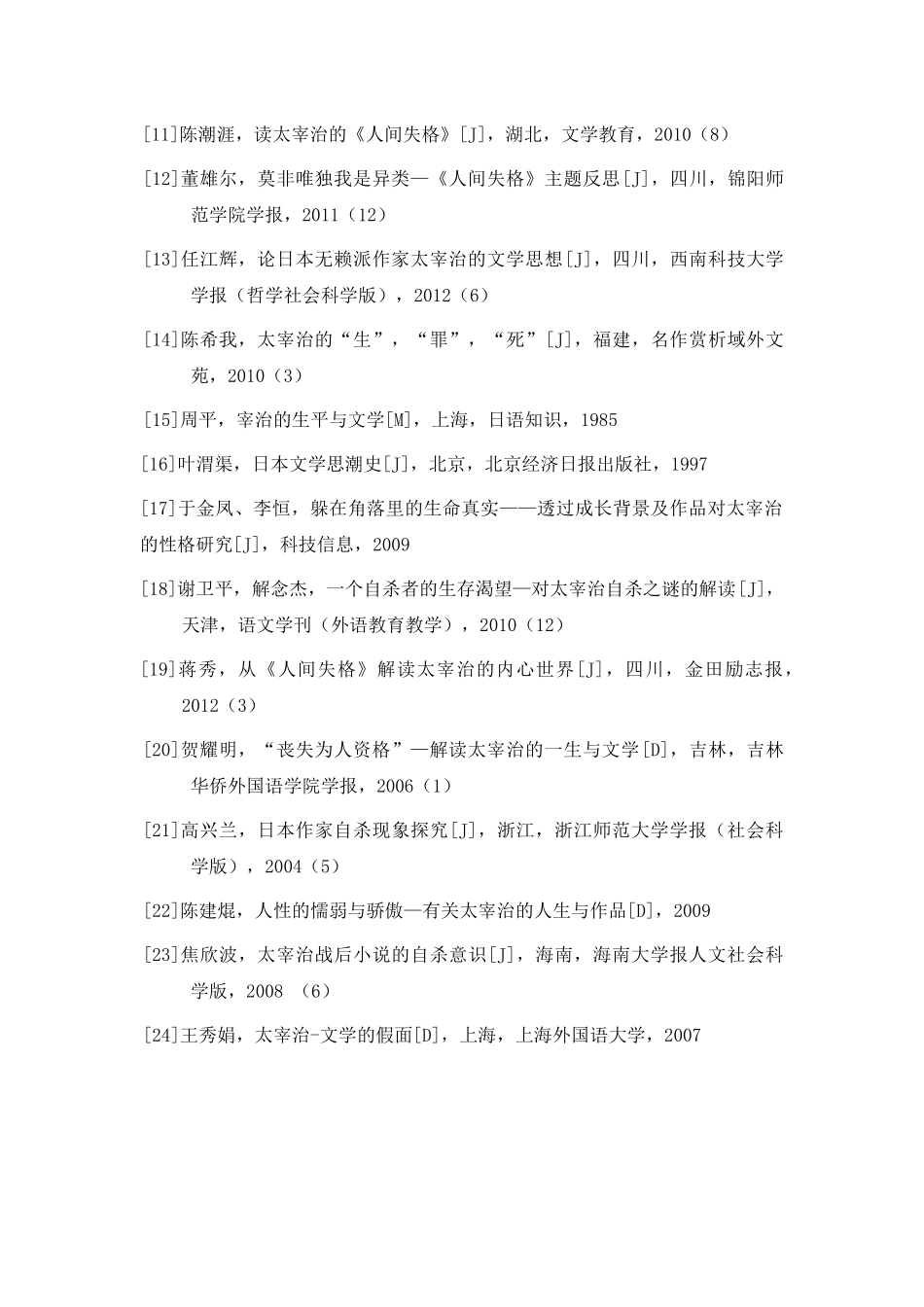 参考文献(同名3570)_第2页