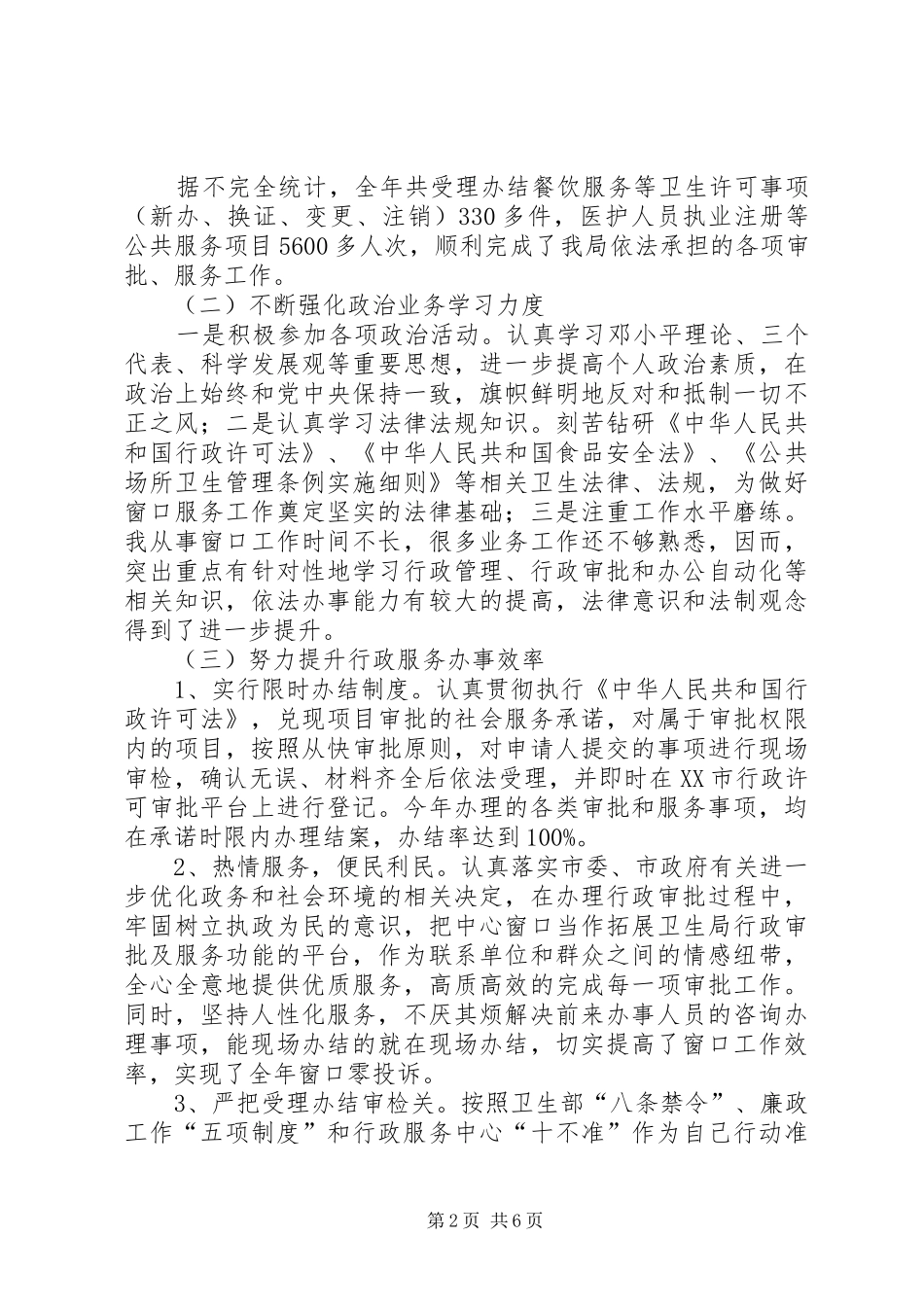 2024年社会保险窗口年终总结_第2页