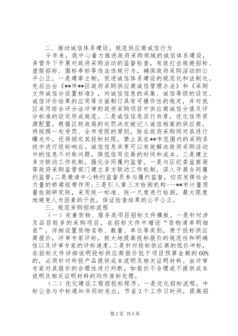 2024年区政府采购中心工作总结_第2页