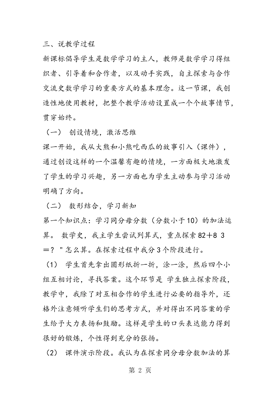 北师大版：三年下册数学《吃西瓜》说课稿-2019年精选学习文档_第2页