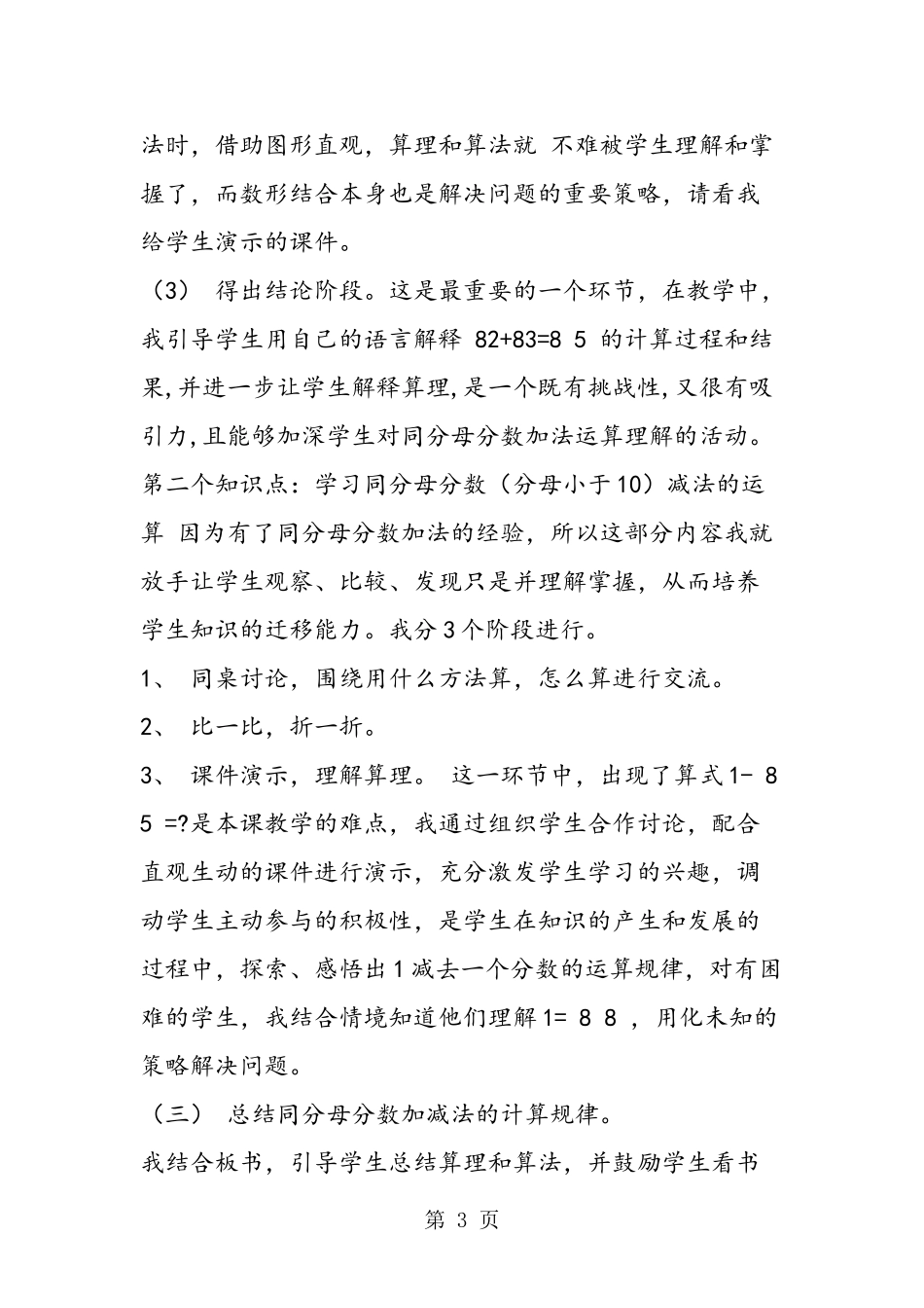 北师大版：三年下册数学《吃西瓜》说课稿-2019年精选学习文档_第3页