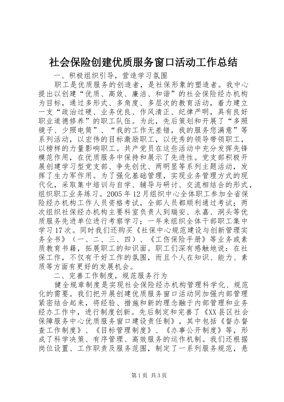 2024年社会保险创建优质服务窗口活动工作总结_第1页