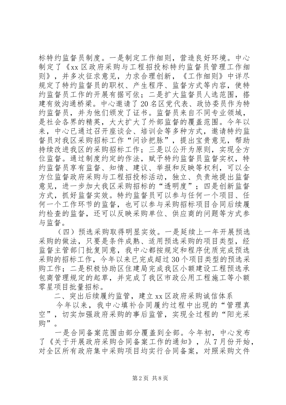 2024年区政府采购中心工作总结报告_第2页