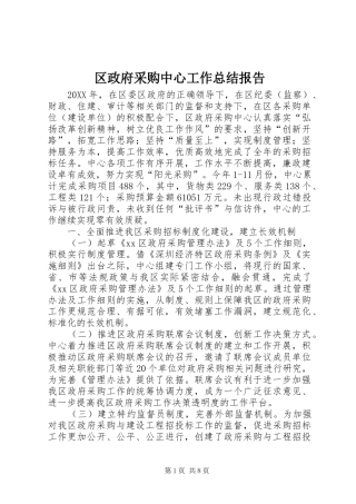 2024年区政府采购中心工作总结报告