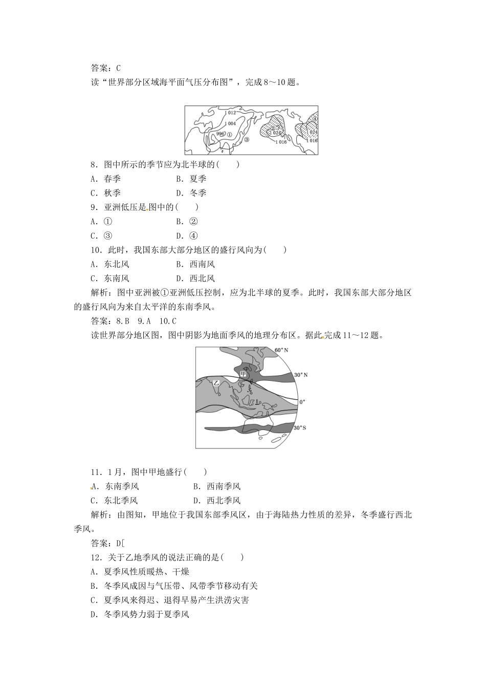 高中地理 第二单元 第二节 第3课时 全球的气压带与风带创新演练大冲关 鲁教版必修1_第3页