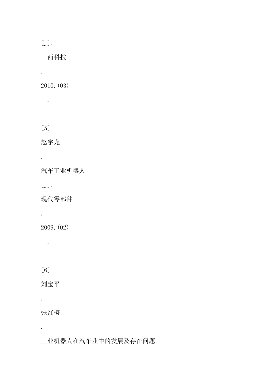 参考文献(同名8416)_第2页