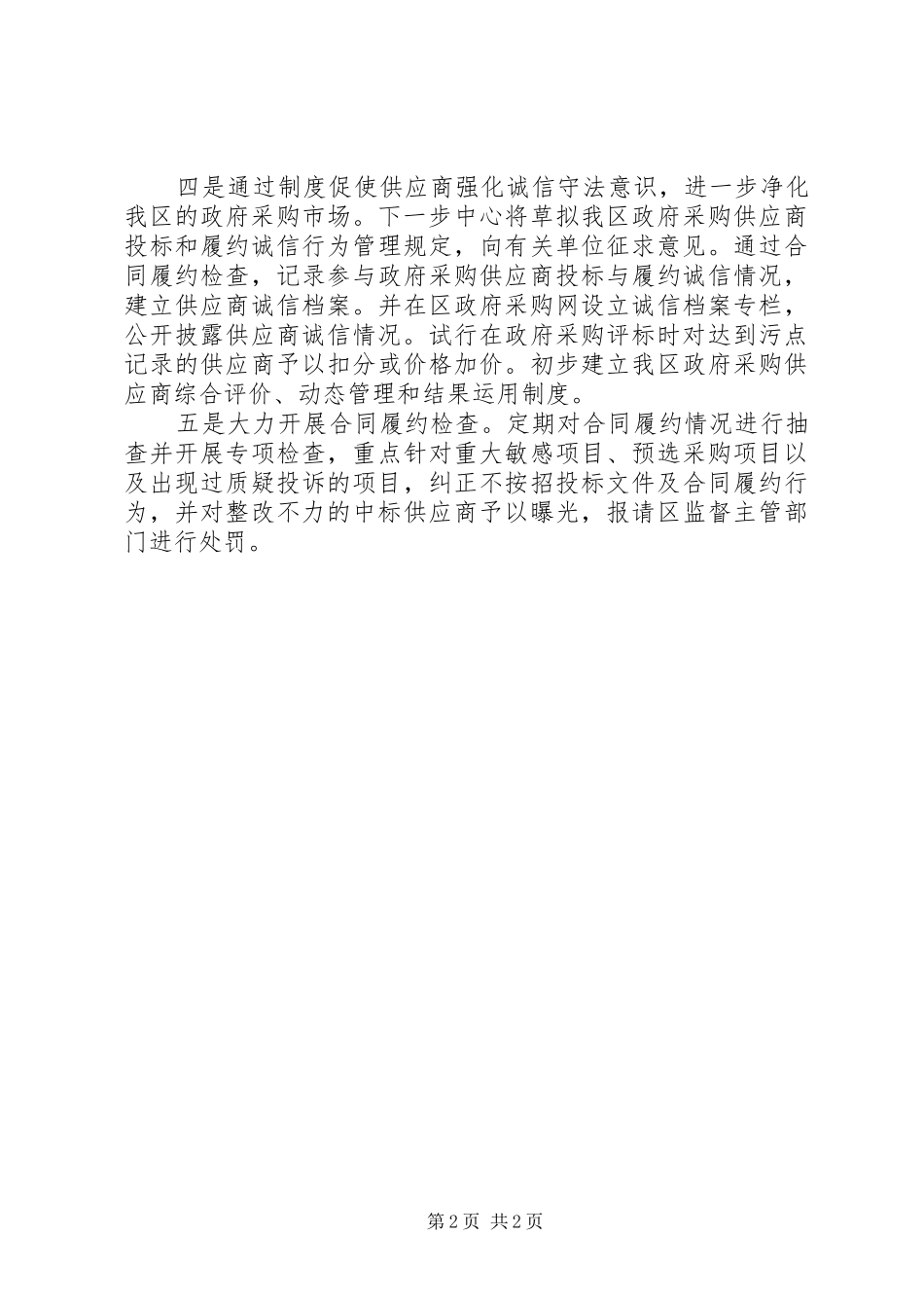 2024年区政府采购中心季度工作计划_第2页