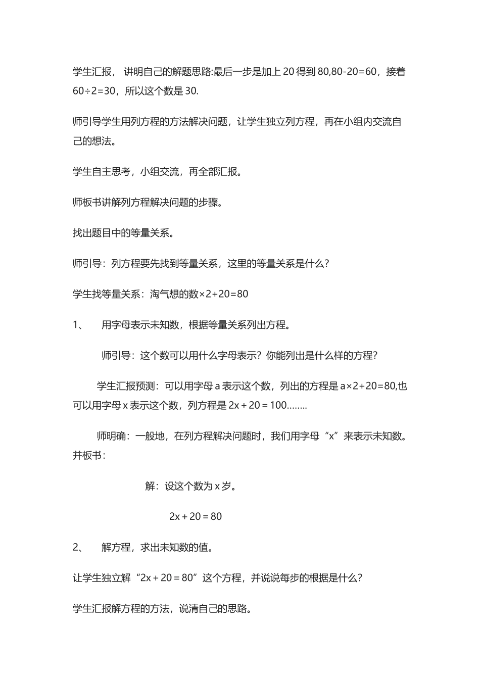 北师大版：四年级下册《猜数游戏》教学设计_第2页