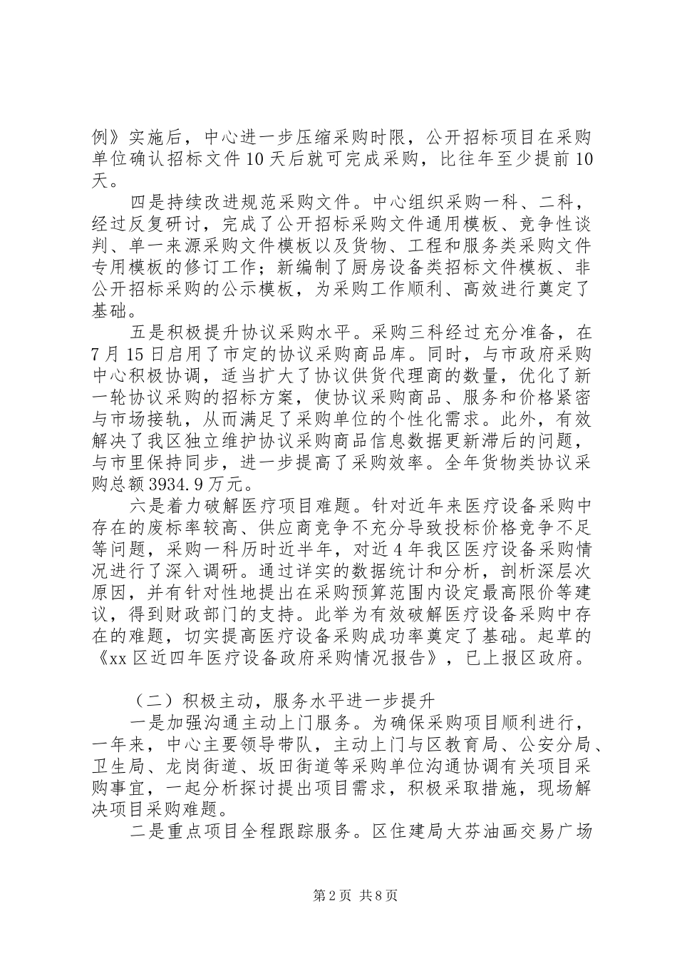 2024年区政府采购中心年度工作报告_第2页