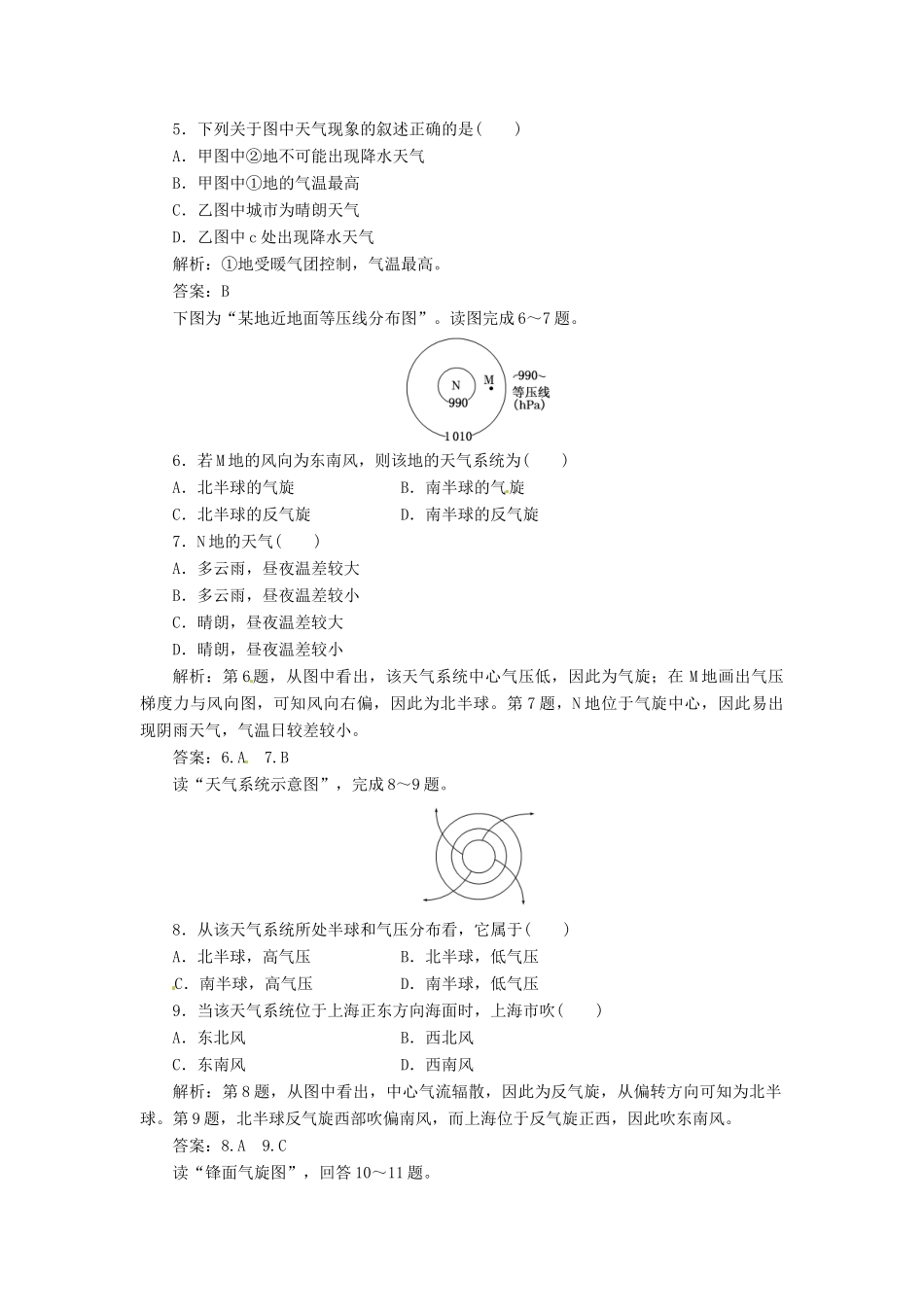 高中地理 第二单元 第二节 第4课时 常见的天气系统创新演练大冲关 鲁教版必修1_第2页