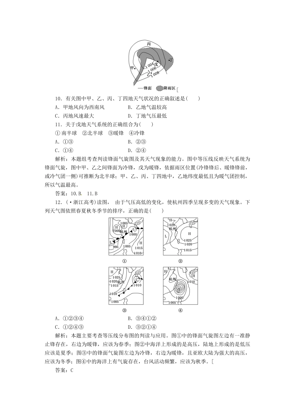 高中地理 第二单元 第二节 第4课时 常见的天气系统创新演练大冲关 鲁教版必修1_第3页