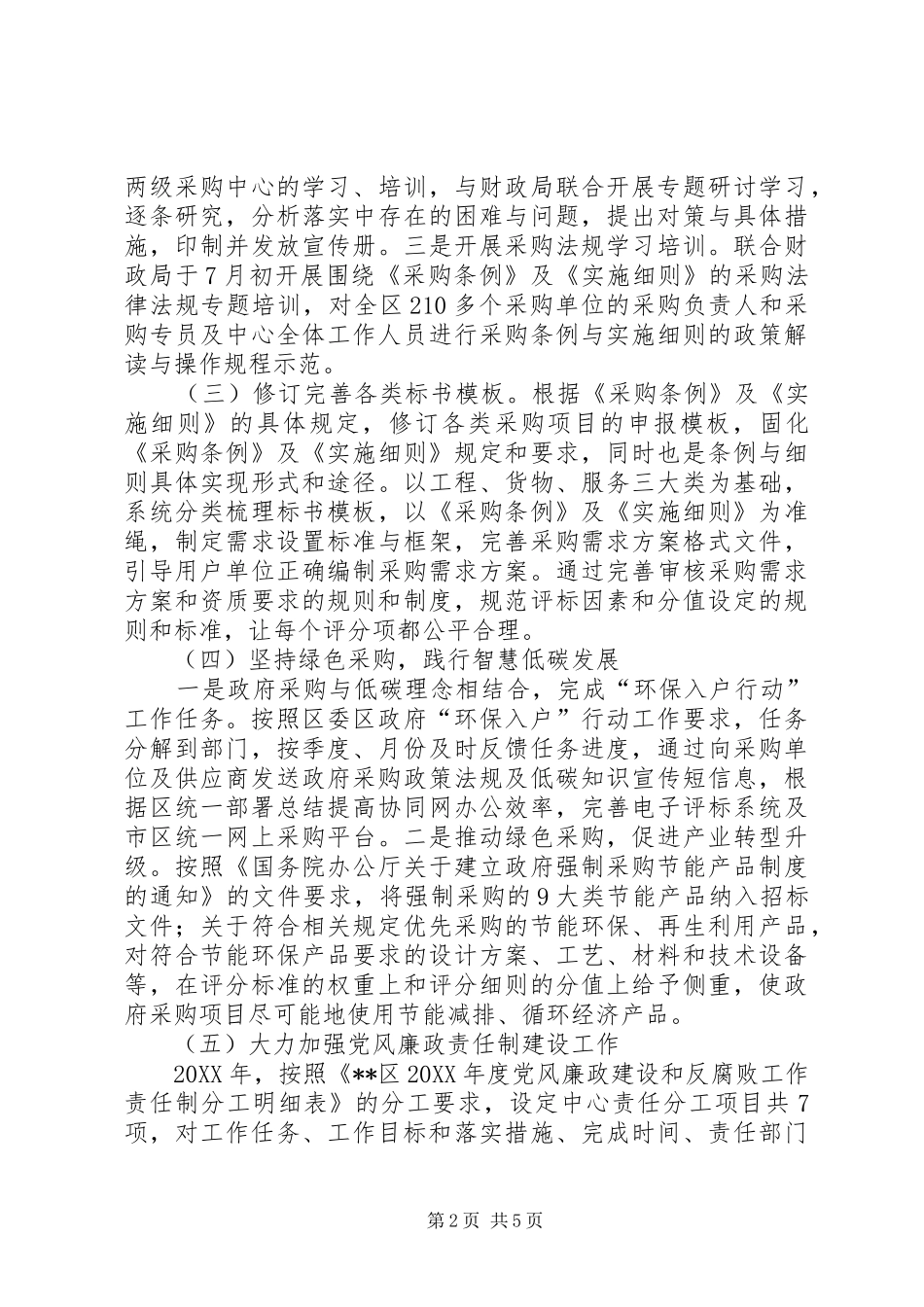 2024年区政府采购中心年度工作总结和工作计划_第2页