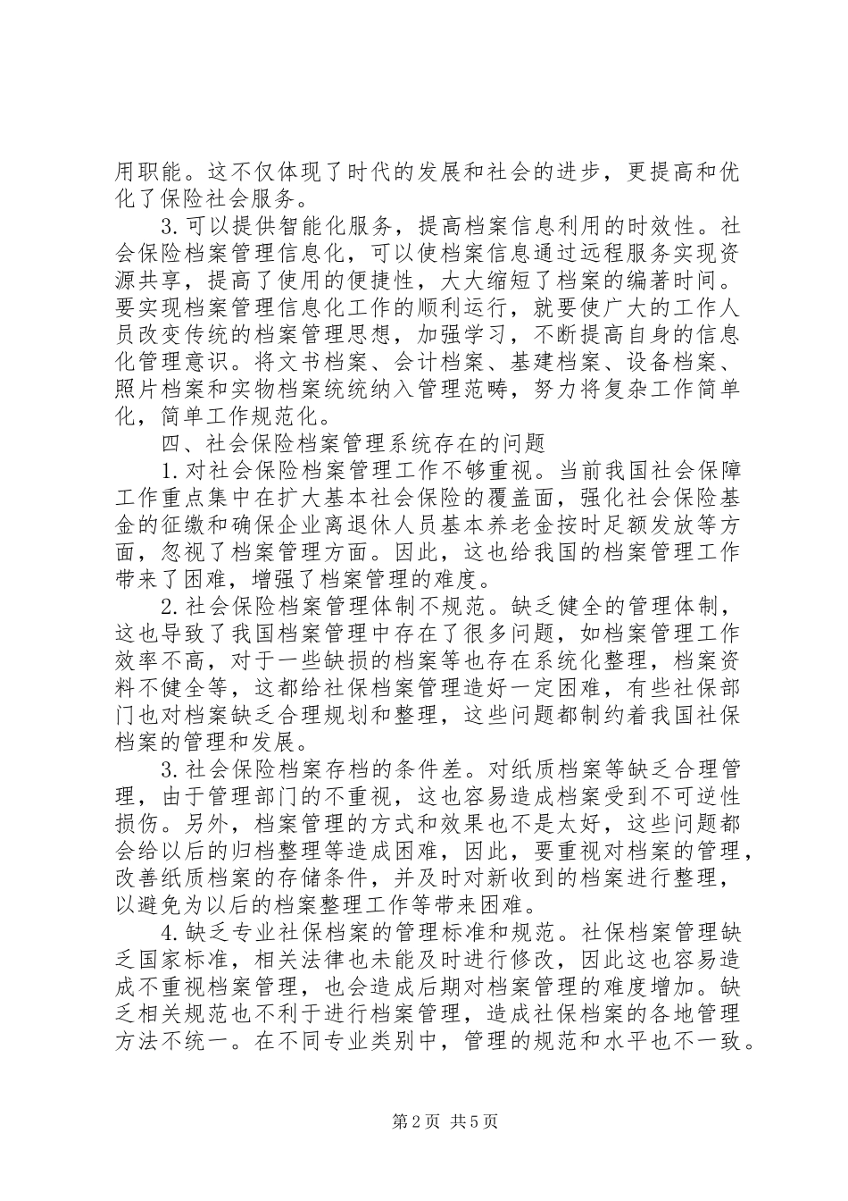 2024年社会保险档案管理创新策略_第2页
