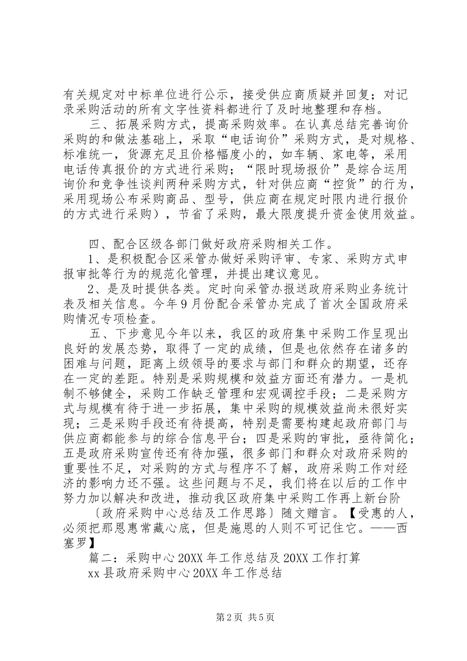2024年区政府采购中心年终工作总结_第2页