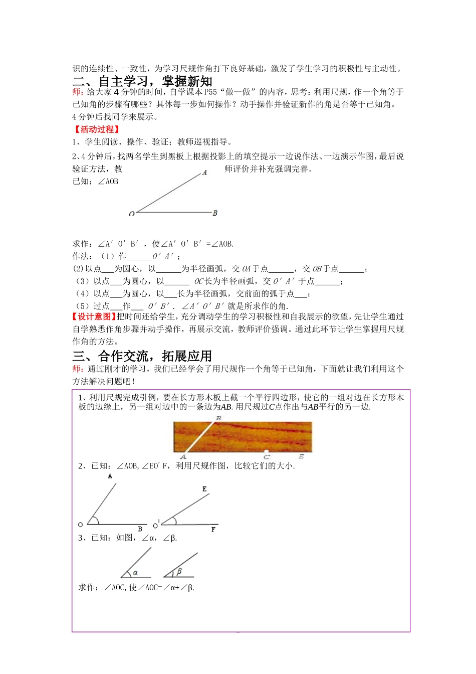 北师大版〈用尺规作角〉教案_第2页