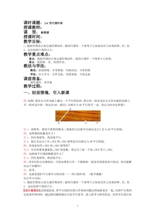 北师大版〈用尺规作角〉教案