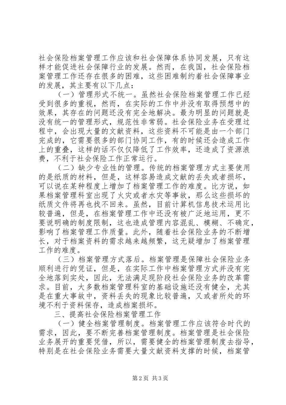 2024年社会保险档案管理工作思考_第2页