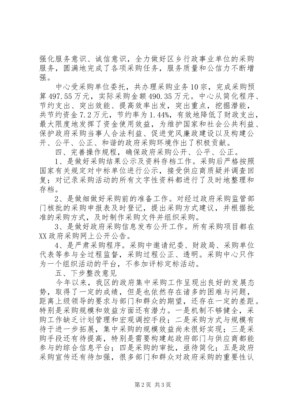 2024年区政府采购中心年终总结_第2页