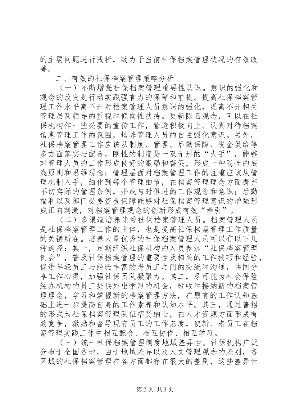 2024年社会保险档案管理问题及出路_第2页