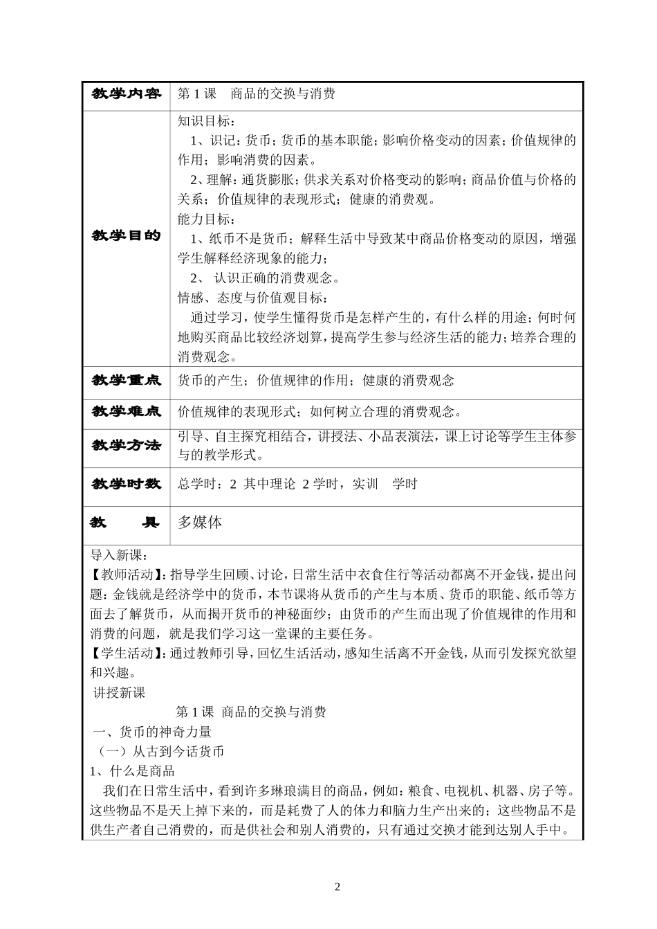 北师大版《经济政治与社会》电子教案_第2页