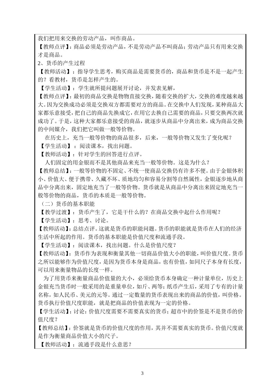 北师大版《经济政治与社会》电子教案_第3页