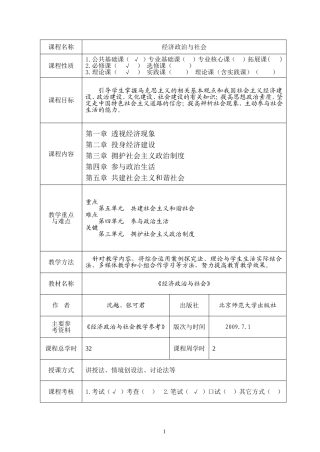 北师大版《经济政治与社会》电子教案