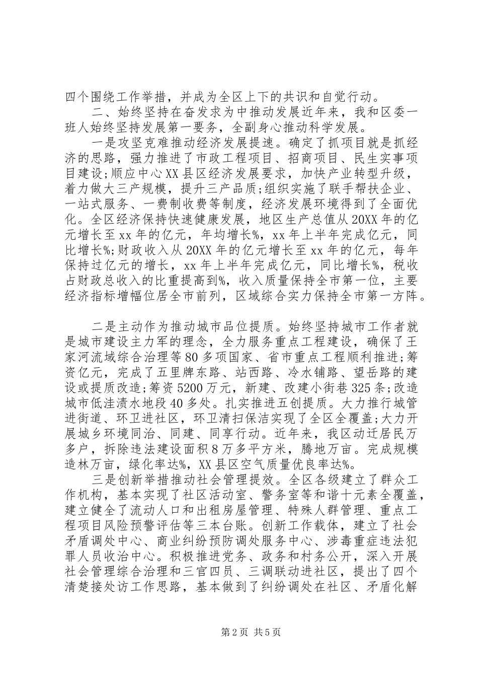 2024年区政府常务副区长近几年思想工作总结汇报_第2页