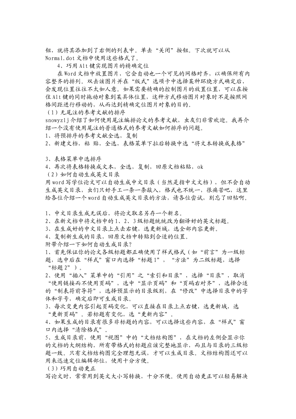 参考文献编辑_第3页