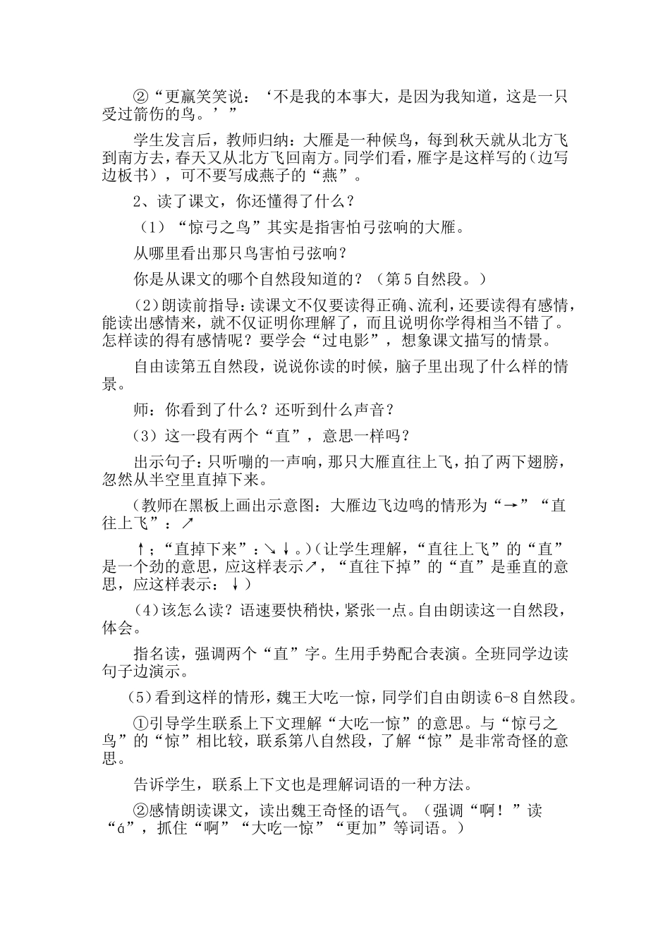 北师大版《惊弓之鸟》教学设计_第2页