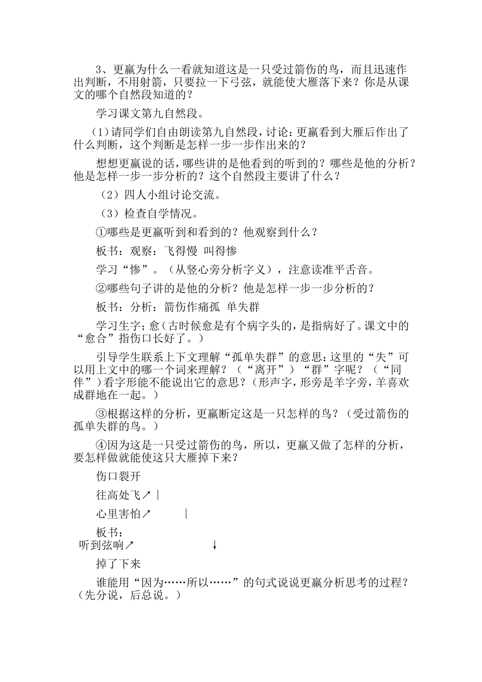 北师大版《惊弓之鸟》教学设计_第3页