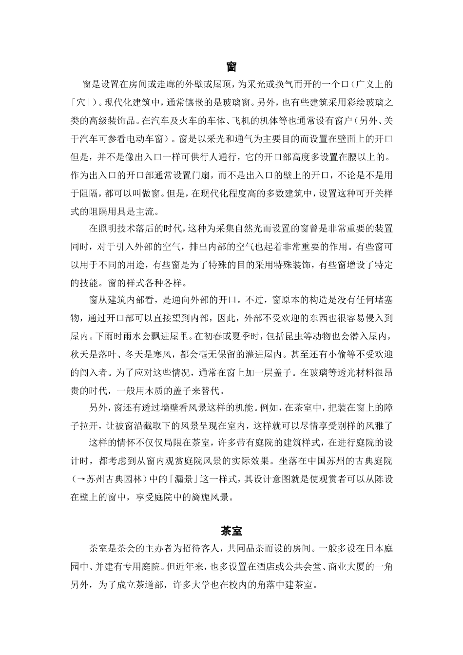 参考文献翻译(中文)_第1页